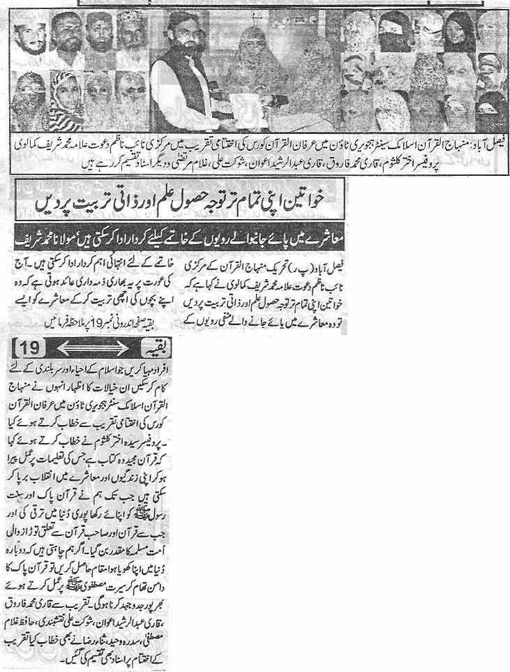تحریک منہاج القرآن Minhaj-ul-Quran  Print Media Coverage پرنٹ میڈیا کوریج Daily Nia Ujallah