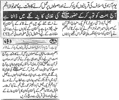 Minhaj-ul-Quran  Print Media CoverageDaily Shelter News 