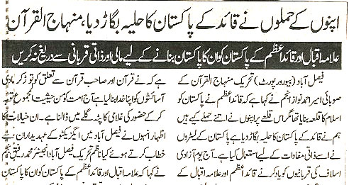 Minhaj-ul-Quran  Print Media CoverageDaily Takmeel-e-Pakistan