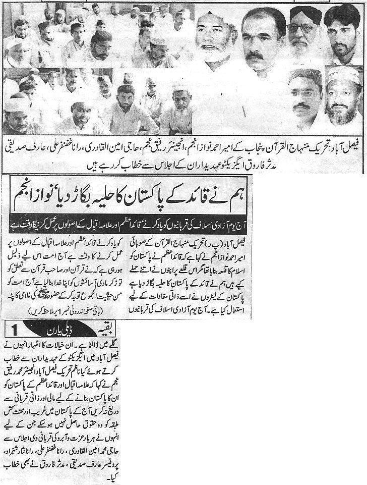 Minhaj-ul-Quran  Print Media CoverageDaily Yarn
