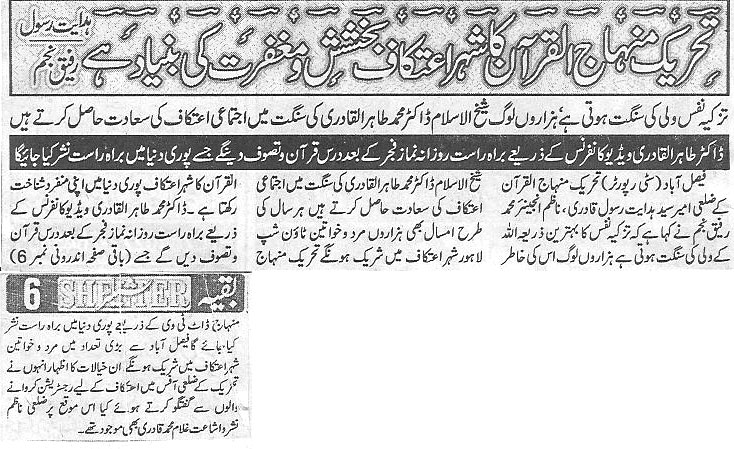 تحریک منہاج القرآن Minhaj-ul-Quran  Print Media Coverage پرنٹ میڈیا کوریج Deaily Shelter