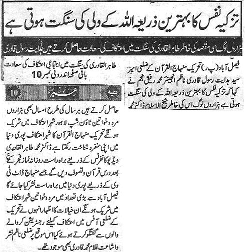 Minhaj-ul-Quran  Print Media CoverageDaily Tajart-e-Rahber