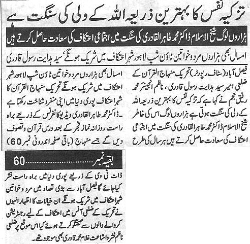 Minhaj-ul-Quran  Print Media CoverageDaaily Waqif