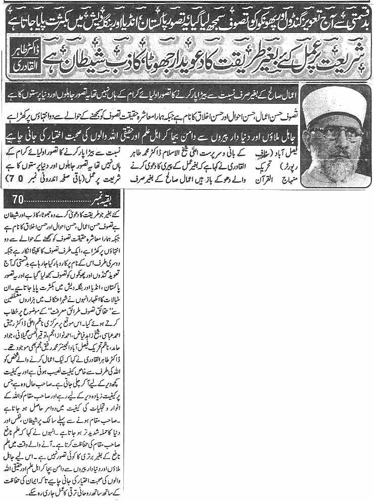 تحریک منہاج القرآن Minhaj-ul-Quran  Print Media Coverage پرنٹ میڈیا کوریج Daily Almujeer