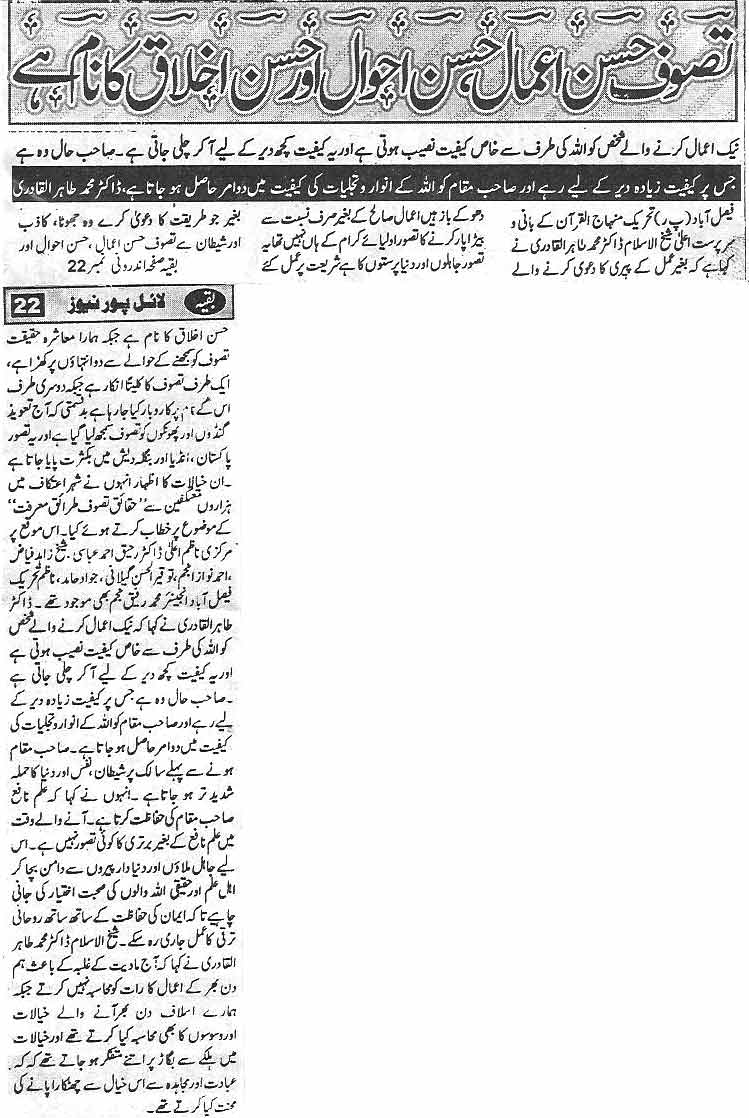 تحریک منہاج القرآن Minhaj-ul-Quran  Print Media Coverage پرنٹ میڈیا کوریج Daily Lyallpur News