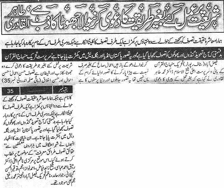 تحریک منہاج القرآن Minhaj-ul-Quran  Print Media Coverage پرنٹ میڈیا کوریج Daily Paigham