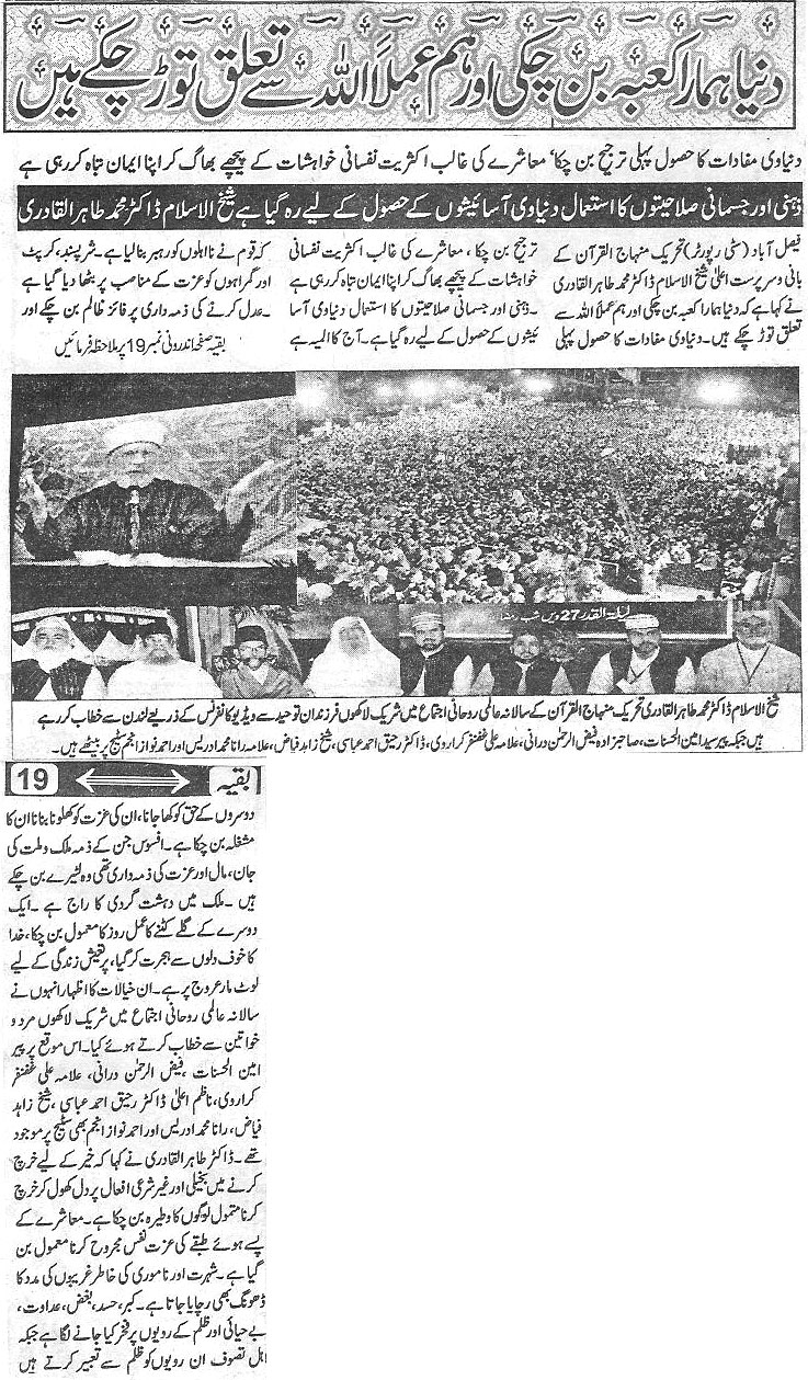 Minhaj-ul-Quran  Print Media CoverageDaaily Nia Ujala