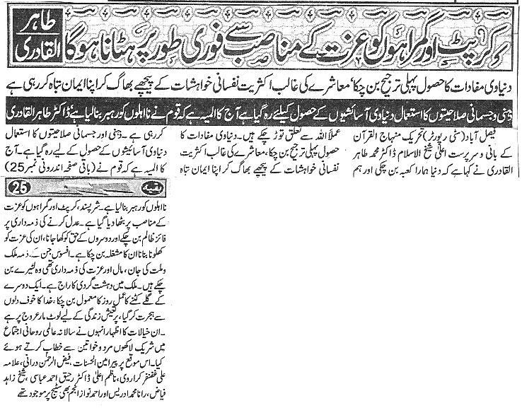 Minhaj-ul-Quran  Print Media CoverageDaily Shelter News