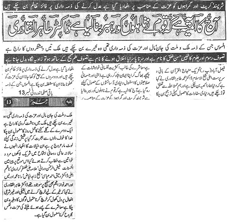 Minhaj-ul-Quran  Print Media CoverageDaily Tajart-e-Rahber