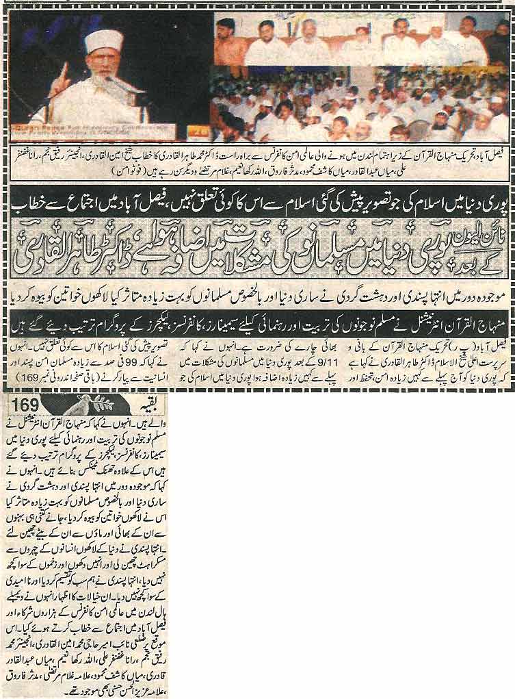 Minhaj-ul-Quran  Print Media CoverageDaily Aman Back Front