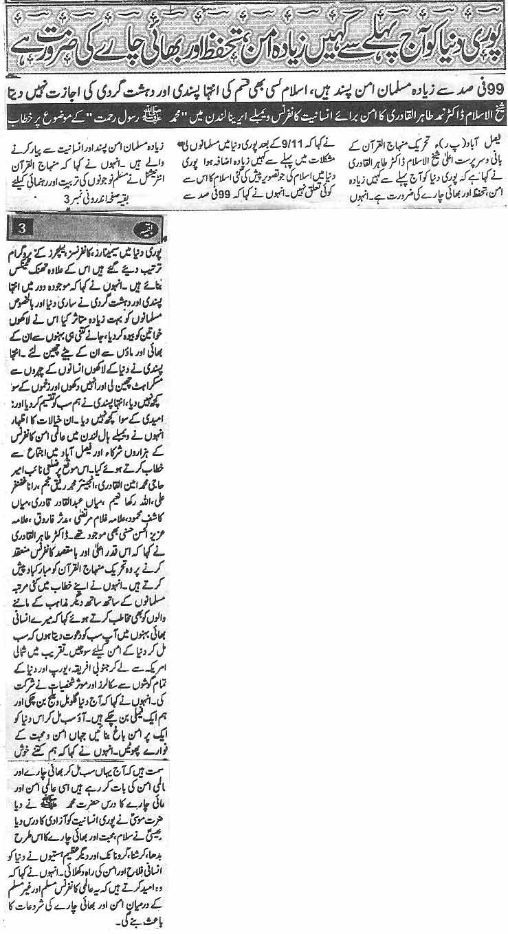 Minhaj-ul-Quran  Print Media CoverageDaily Lyalpur News Back Front