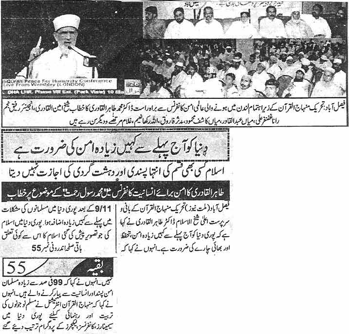 Minhaj-ul-Quran  Print Media CoverageDaily Millat Front Page