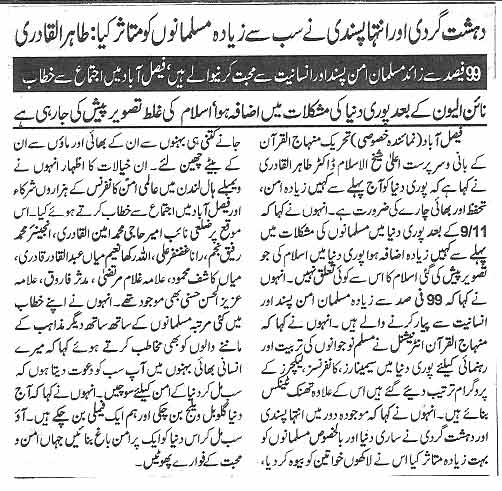 تحریک منہاج القرآن Minhaj-ul-Quran  Print Media Coverage پرنٹ میڈیا کوریج Daily Naw-e-waqat