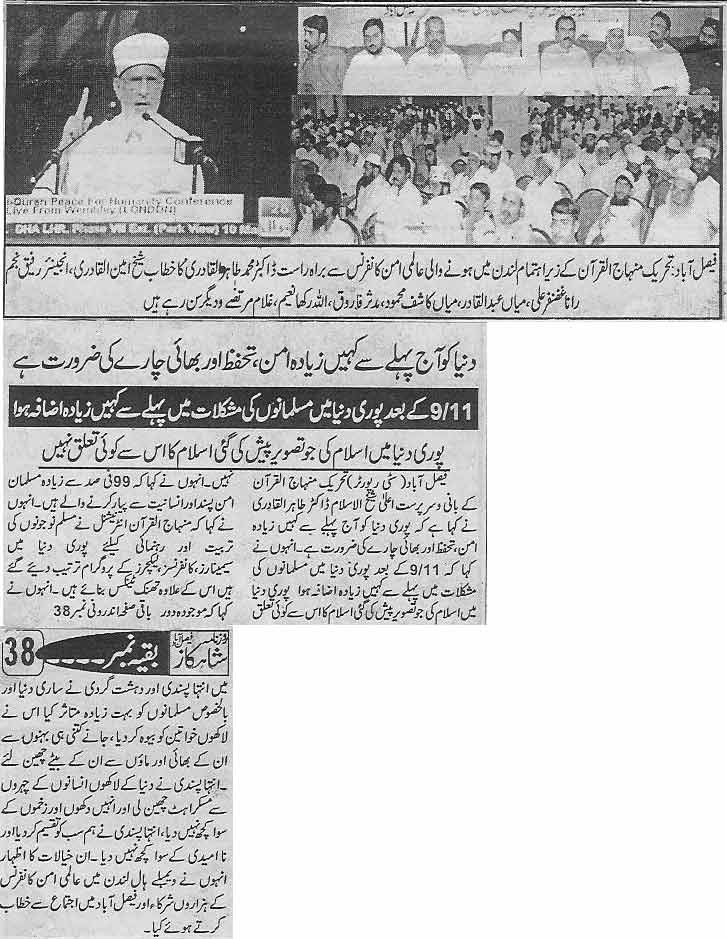 تحریک منہاج القرآن Minhaj-ul-Quran  Print Media Coverage پرنٹ میڈیا کوریج Daily Shahkaz