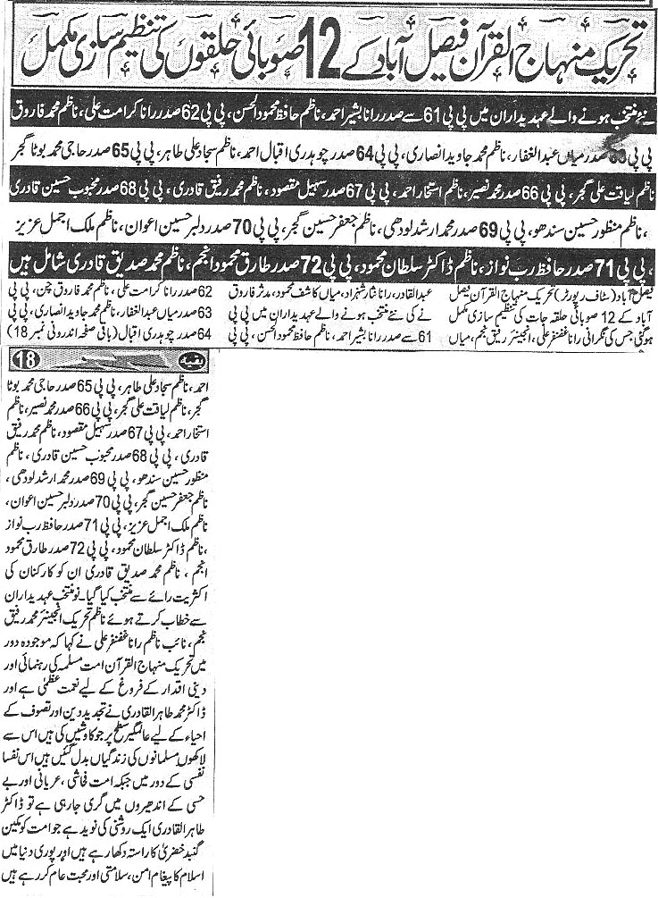 Minhaj-ul-Quran  Print Media CoverageDaily Har Lahma