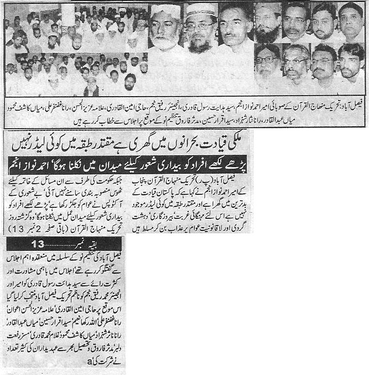 تحریک منہاج القرآن Minhaj-ul-Quran  Print Media Coverage پرنٹ میڈیا کوریج Daily Business Reprot