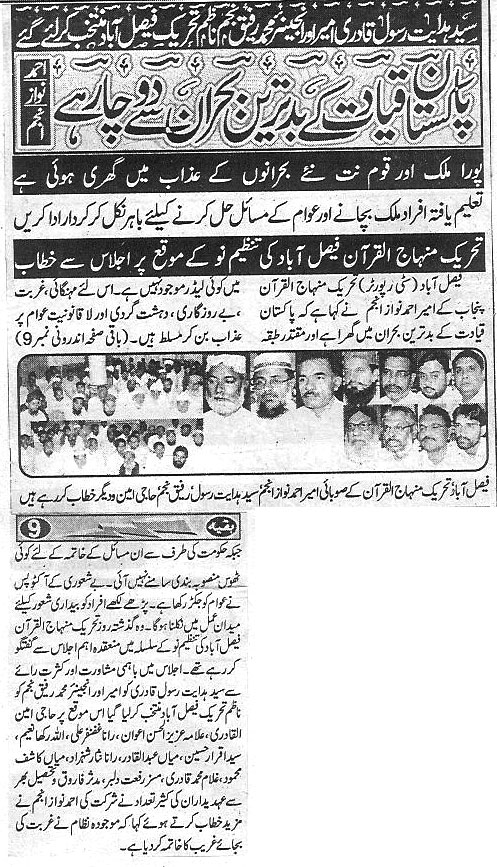 تحریک منہاج القرآن Minhaj-ul-Quran  Print Media Coverage پرنٹ میڈیا کوریج Daily Shelter News