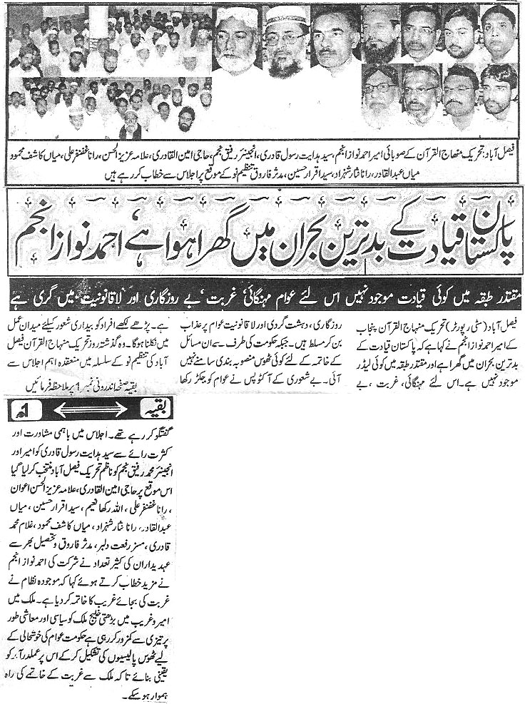 تحریک منہاج القرآن Minhaj-ul-Quran  Print Media Coverage پرنٹ میڈیا کوریج Daily Nia Ujalla