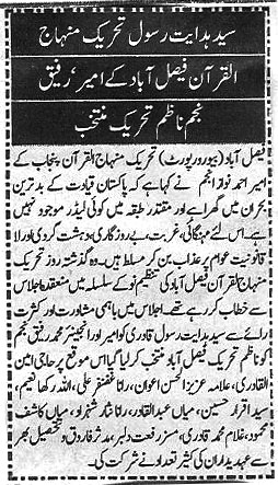 تحریک منہاج القرآن Minhaj-ul-Quran  Print Media Coverage پرنٹ میڈیا کوریج Daily Pakistan