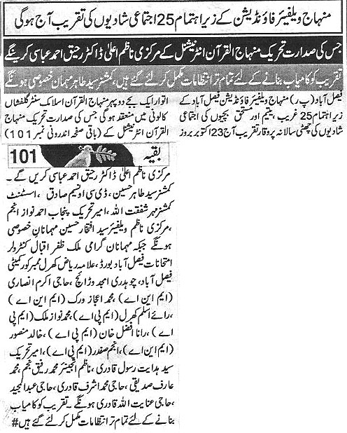 Minhaj-ul-Quran  Print Media CoverageDaily aman 