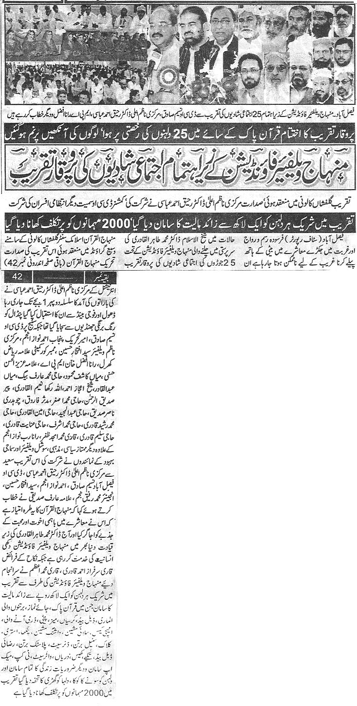 Minhaj-ul-Quran  Print Media CoverageDeaily Paigham