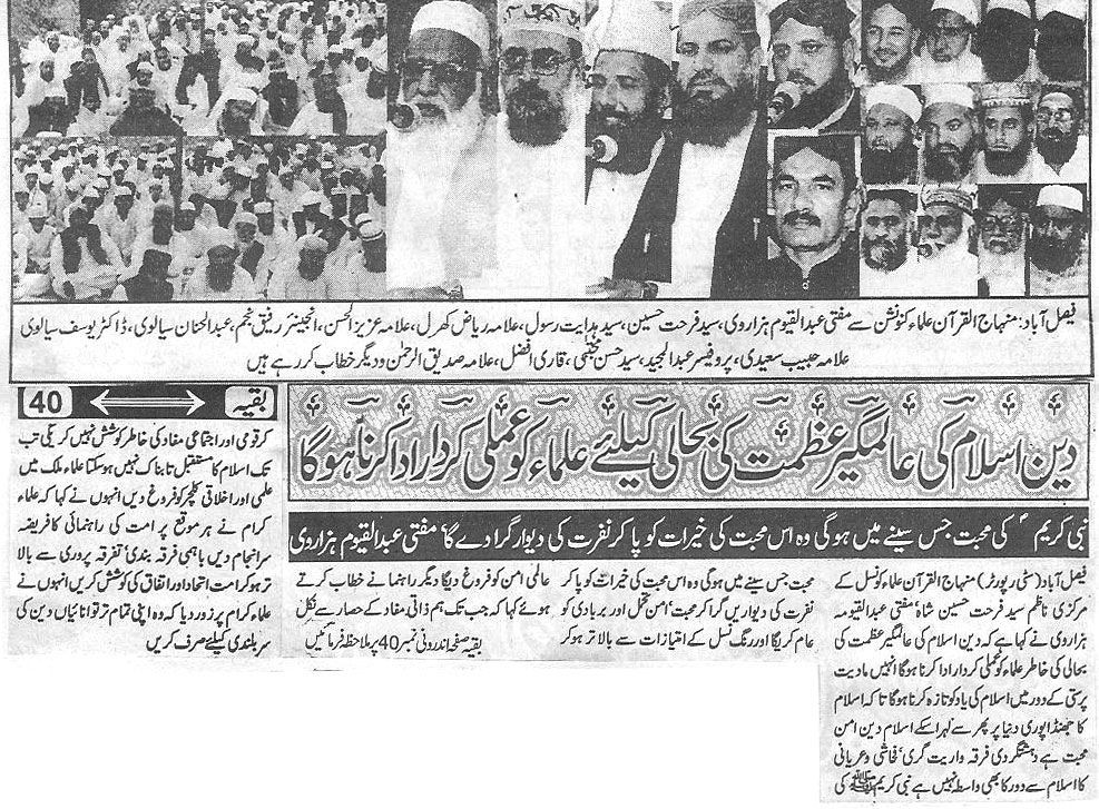 Minhaj-ul-Quran  Print Media CoverageDaily Nia Ujallah