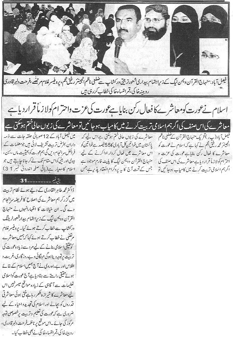 Minhaj-ul-Quran  Print Media CoverageDaily Media Pakistan