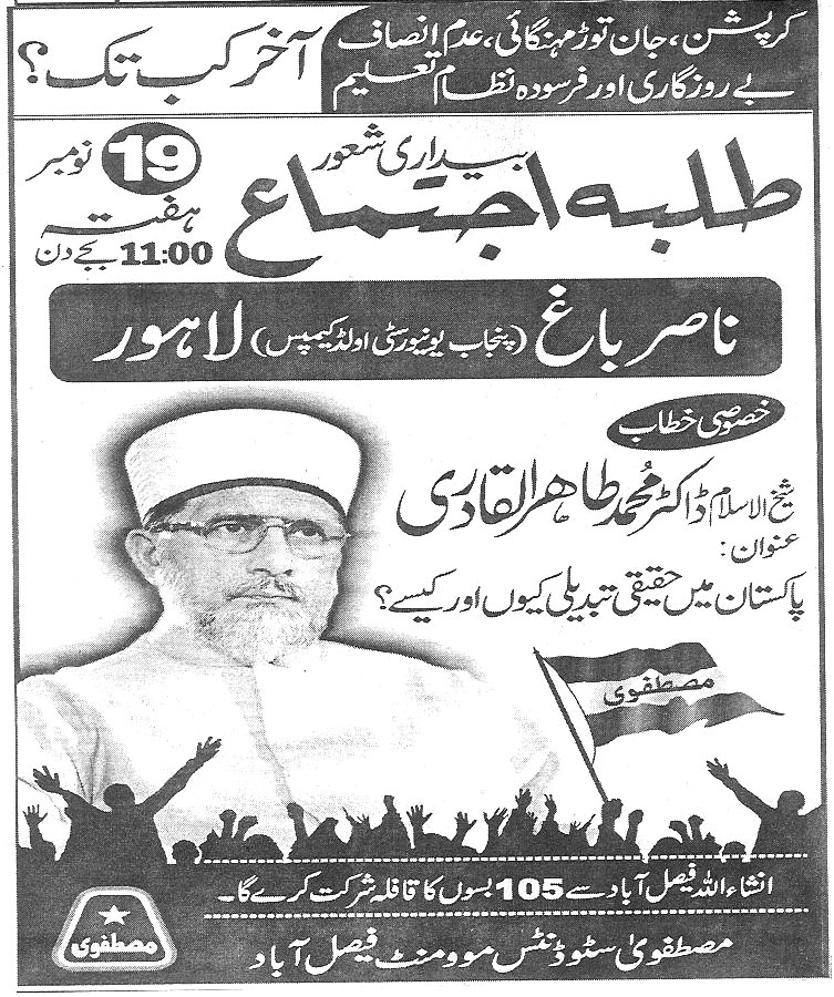 Minhaj-ul-Quran  Print Media CoverageDaily Aman 01