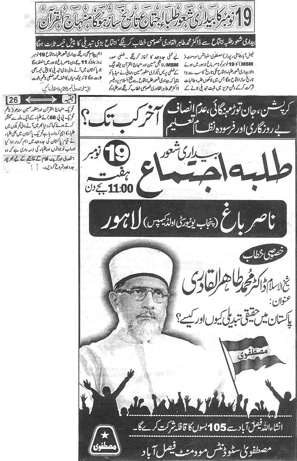 Minhaj-ul-Quran  Print Media CoverageDaily Nia Ujalla