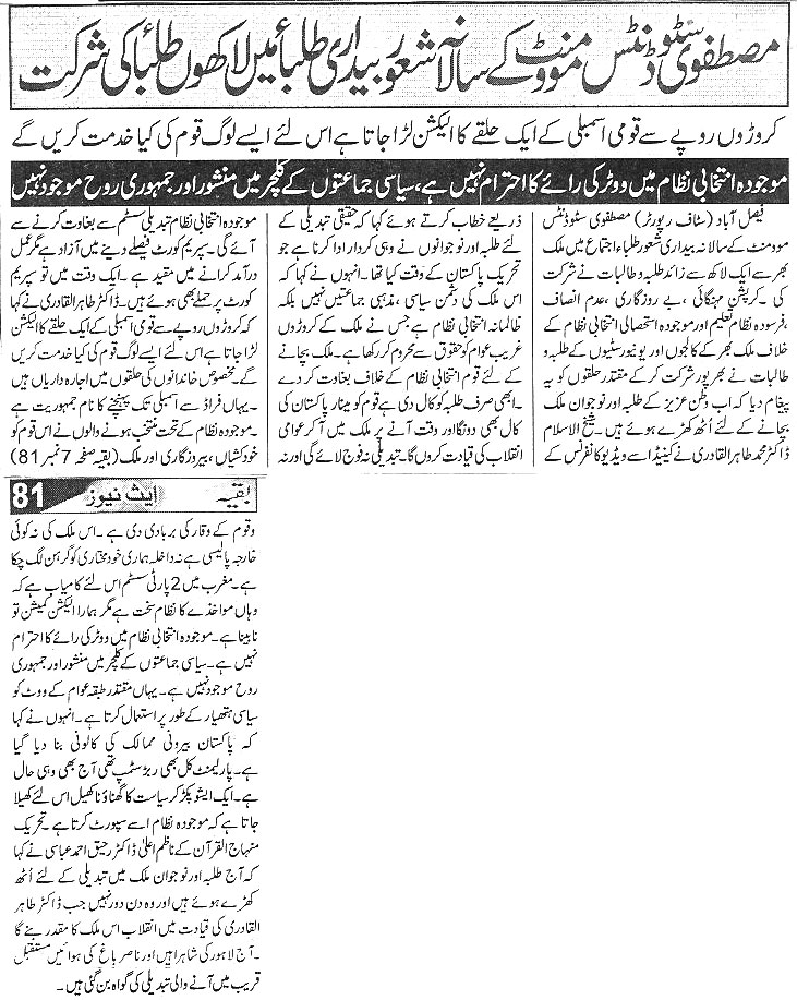 Minhaj-ul-Quran  Print Media CoverageDA