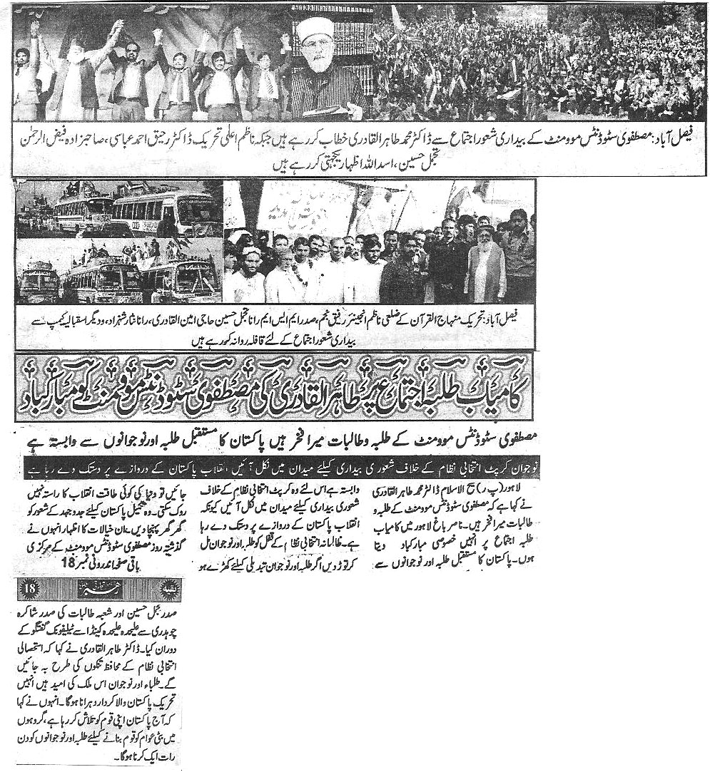 Minhaj-ul-Quran  Print Media CoverageDail Tjar-e-Rahber