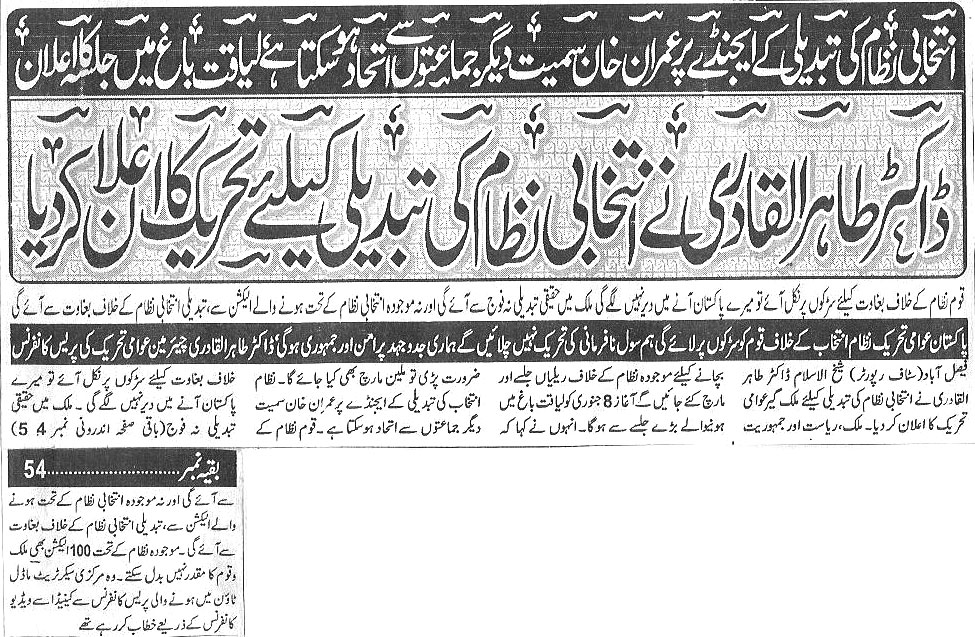 Minhaj-ul-Quran  Print Media CoverageAl-Mujeer