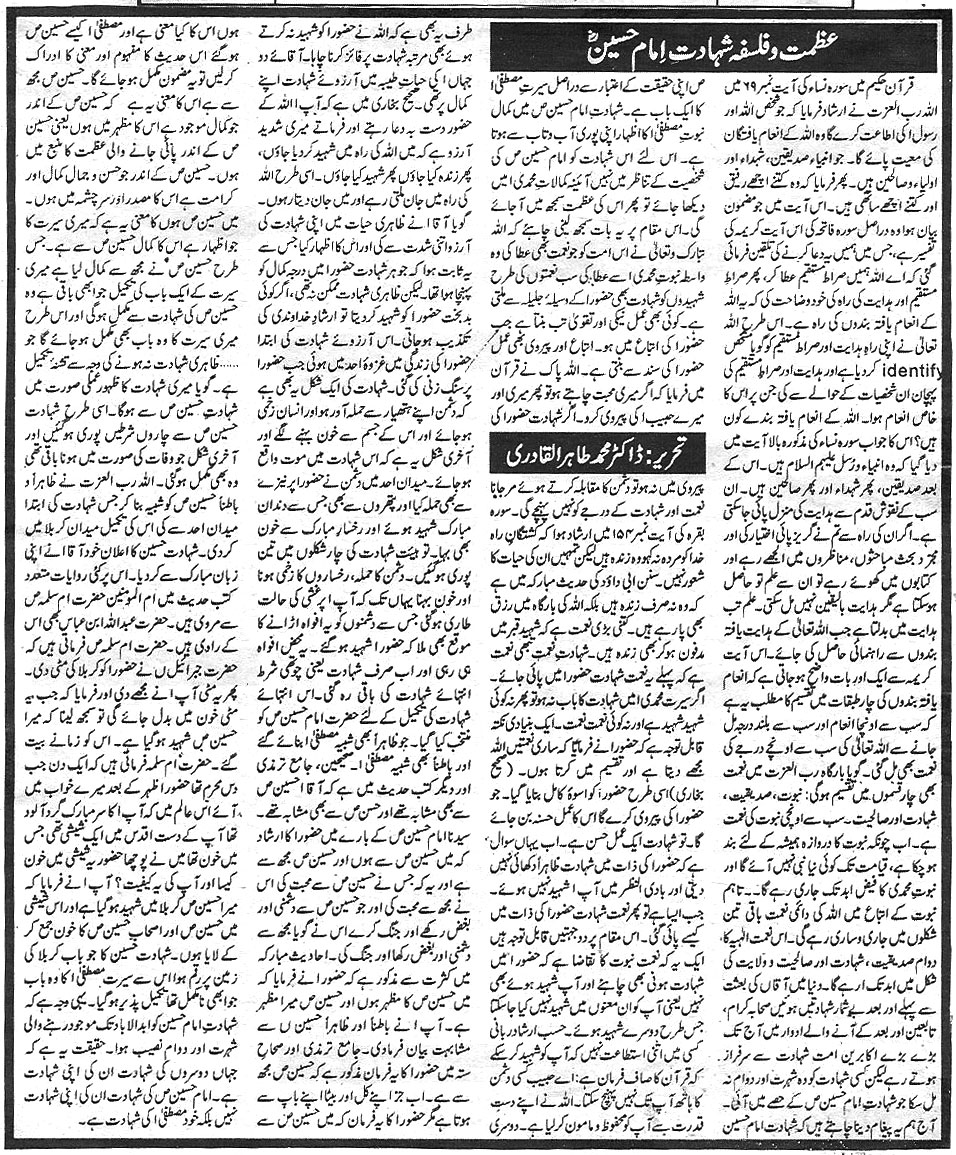 تحریک منہاج القرآن Minhaj-ul-Quran  Print Media Coverage پرنٹ میڈیا کوریج Daily Etlah-e-Awam