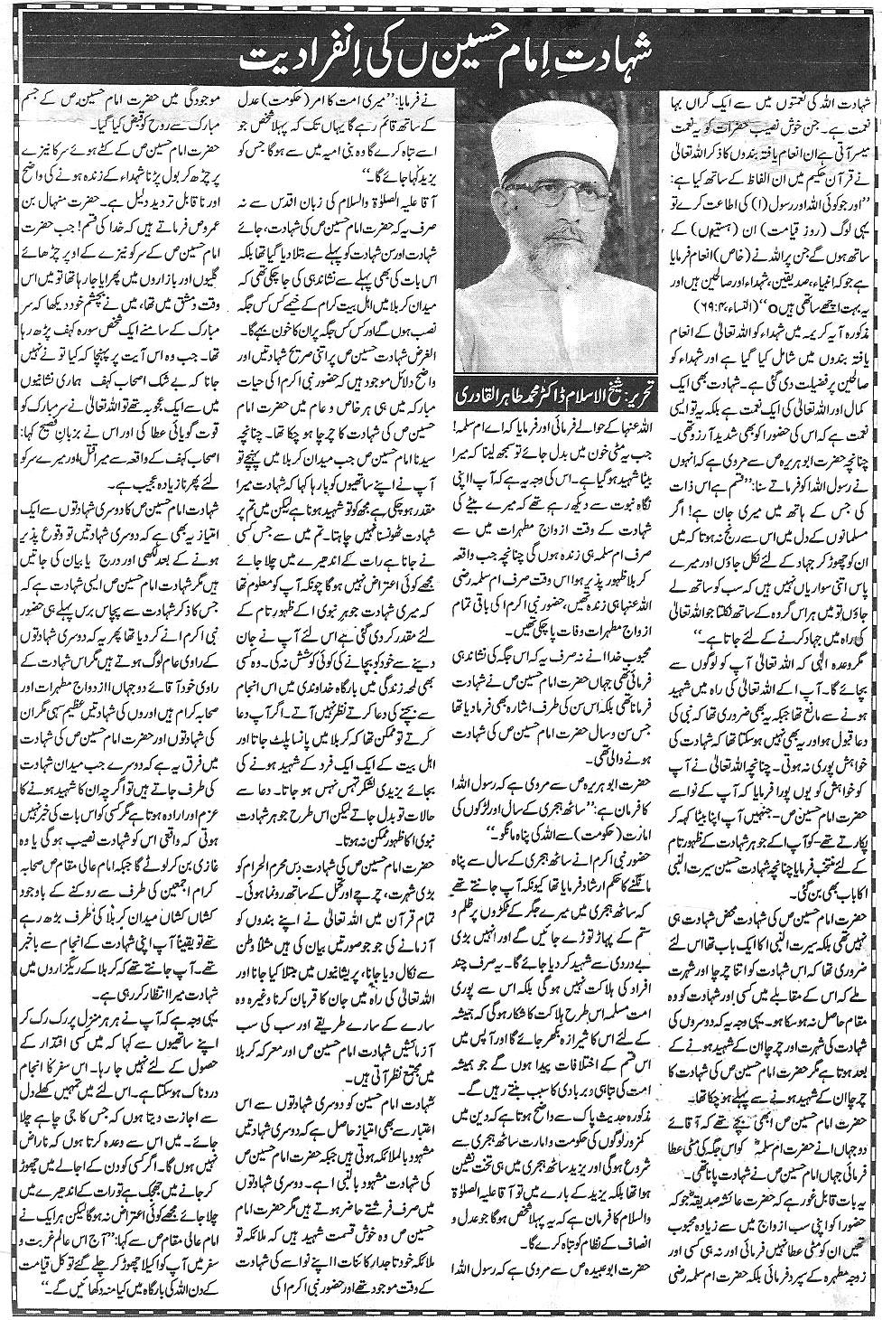 تحریک منہاج القرآن Minhaj-ul-Quran  Print Media Coverage پرنٹ میڈیا کوریج Daily Mujeer