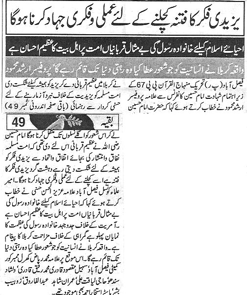 Minhaj-ul-Quran  Print Media Coverage Daily Aman 01