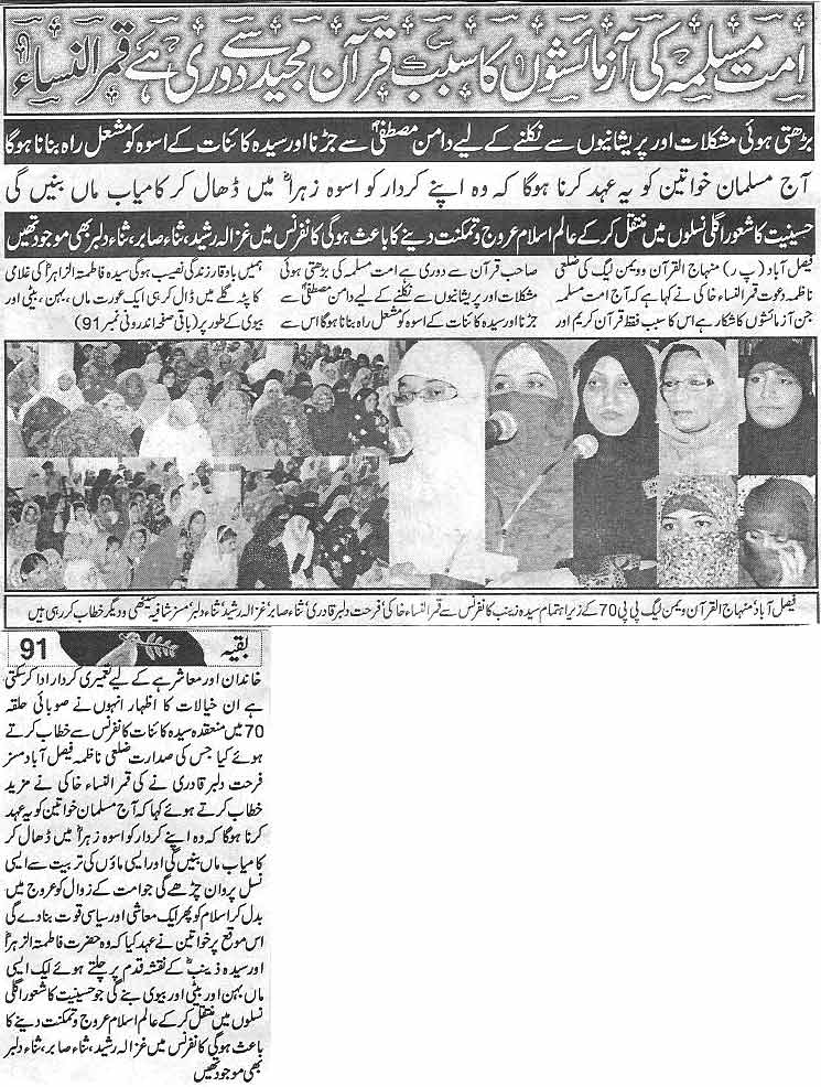 تحریک منہاج القرآن Minhaj-ul-Quran  Print Media Coverage پرنٹ میڈیا کوریج Dail Aman