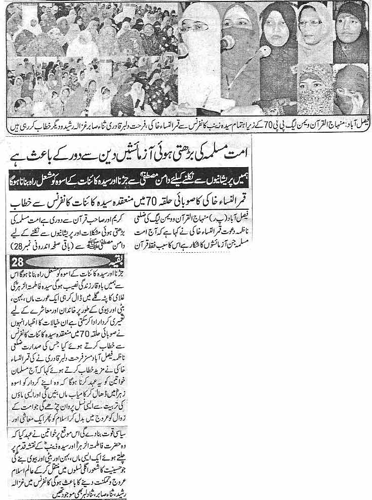 تحریک منہاج القرآن Minhaj-ul-Quran  Print Media Coverage پرنٹ میڈیا کوریج Daily Ghareeb