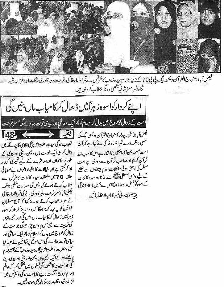 تحریک منہاج القرآن Minhaj-ul-Quran  Print Media Coverage پرنٹ میڈیا کوریج Dail Nia Ujala 