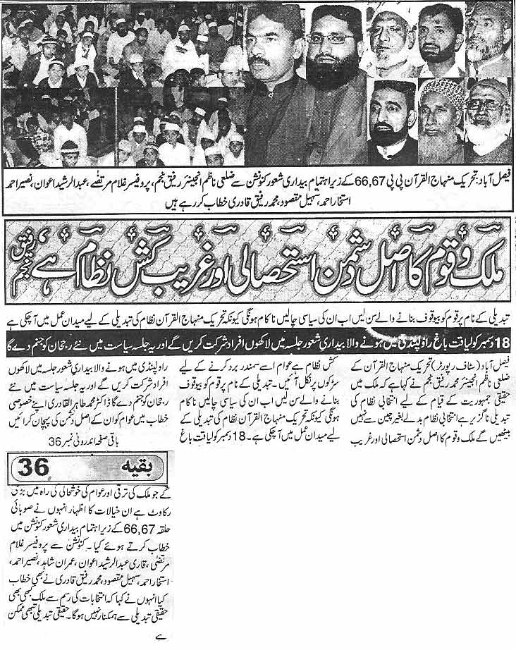 Minhaj-ul-Quran  Print Media CoverageDaily Faisalabad Report