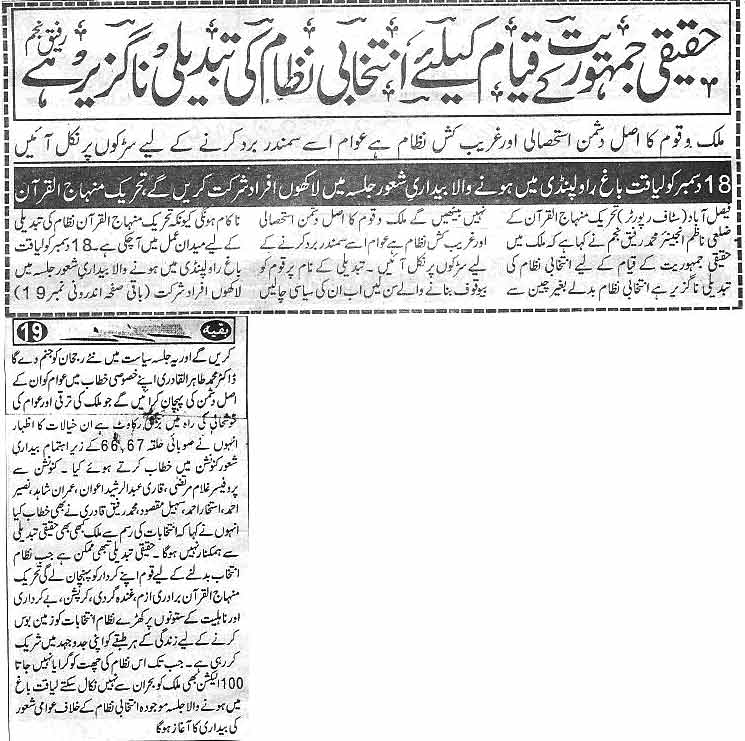 تحریک منہاج القرآن Minhaj-ul-Quran  Print Media Coverage پرنٹ میڈیا کوریج Daily Harlamha
