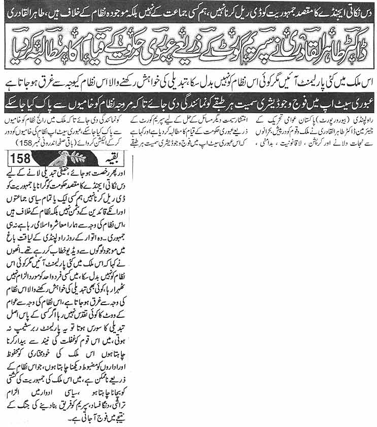 Minhaj-ul-Quran  Print Media CoverageDail Aman