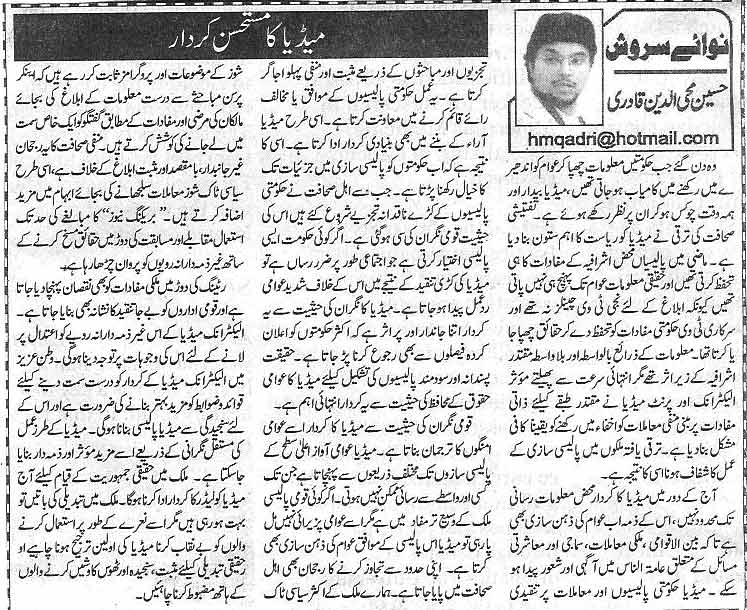 Minhaj-ul-Quran  Print Media CoverageDaily Nawa-i-waqat 01