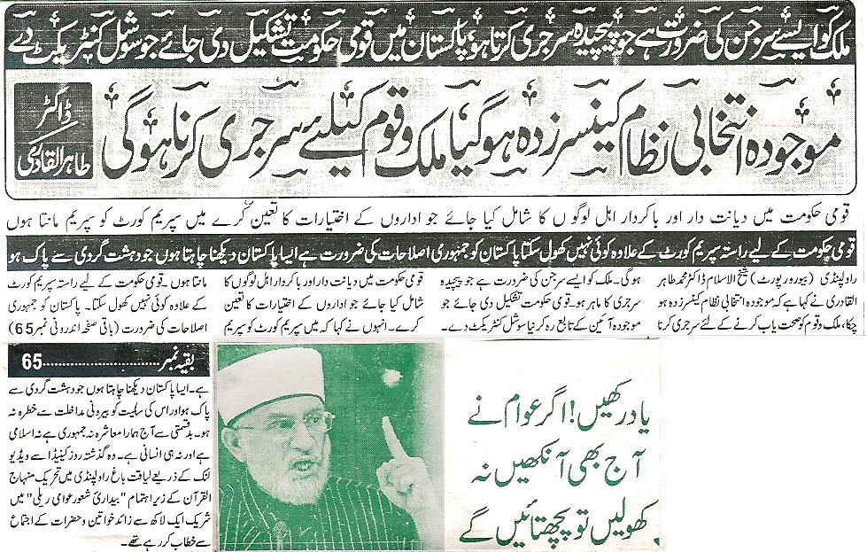Minhaj-ul-Quran  Print Media CoverageDaily Mujeer