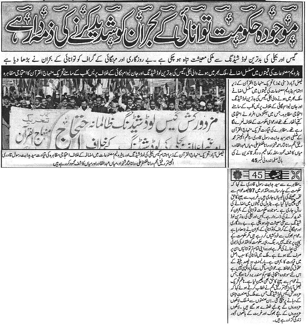 Minhaj-ul-Quran  Print Media CoverageDaily Commercial News