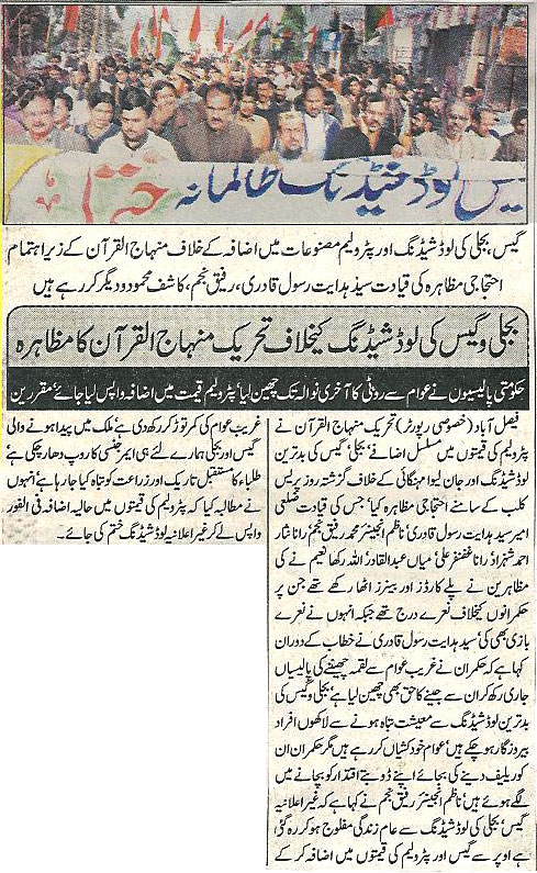 Minhaj-ul-Quran  Print Media CoverageDaily Express (Page 09)