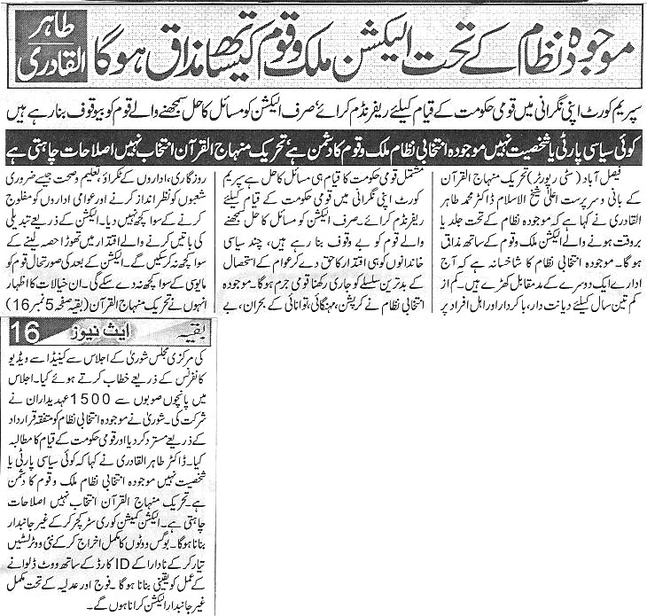 تحریک منہاج القرآن Minhaj-ul-Quran  Print Media Coverage پرنٹ میڈیا کوریج Daily ACE News