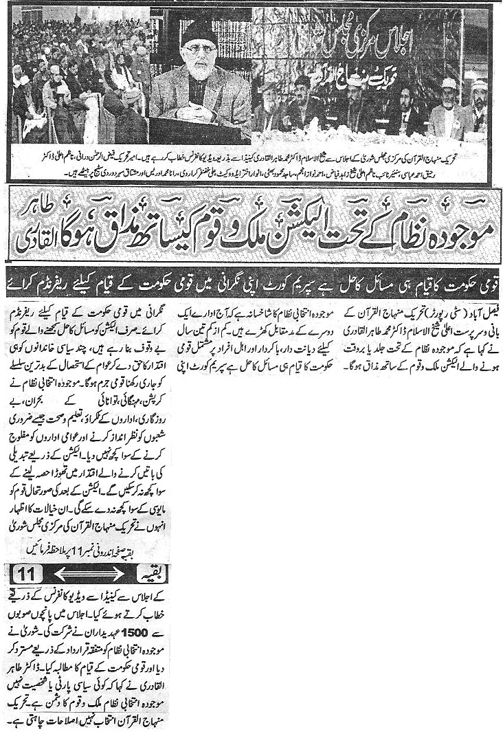 تحریک منہاج القرآن Pakistan Awami Tehreek  Print Media Coverage پرنٹ میڈیا کوریج Daily Nia Ujala