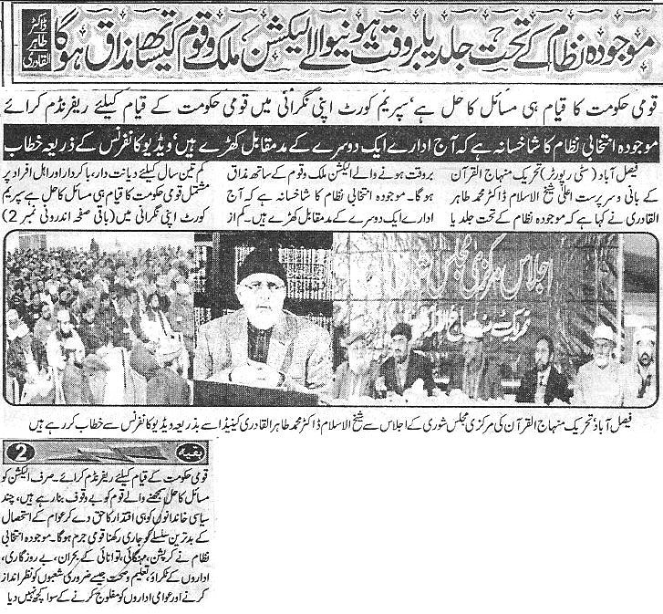 تحریک منہاج القرآن Pakistan Awami Tehreek  Print Media Coverage پرنٹ میڈیا کوریج Daily Shelter News