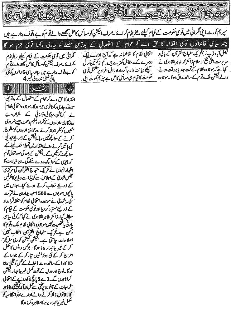 تحریک منہاج القرآن Minhaj-ul-Quran  Print Media Coverage پرنٹ میڈیا کوریج Daily Tjart-e-Rahber