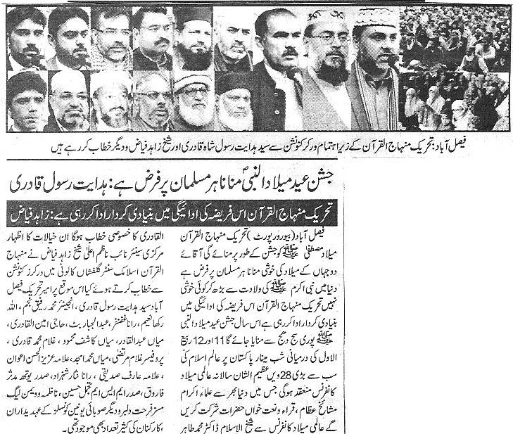 Minhaj-ul-Quran  Print Media CoverageDaily Ashsharq